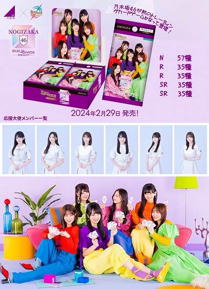 TCG卡牌遊戲 Build Divide – Bright-【乃木板46】乃木坂46×Build Divide