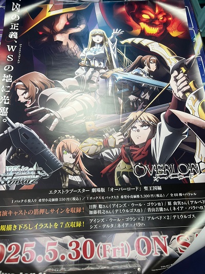 WS overload 劇場版 海報